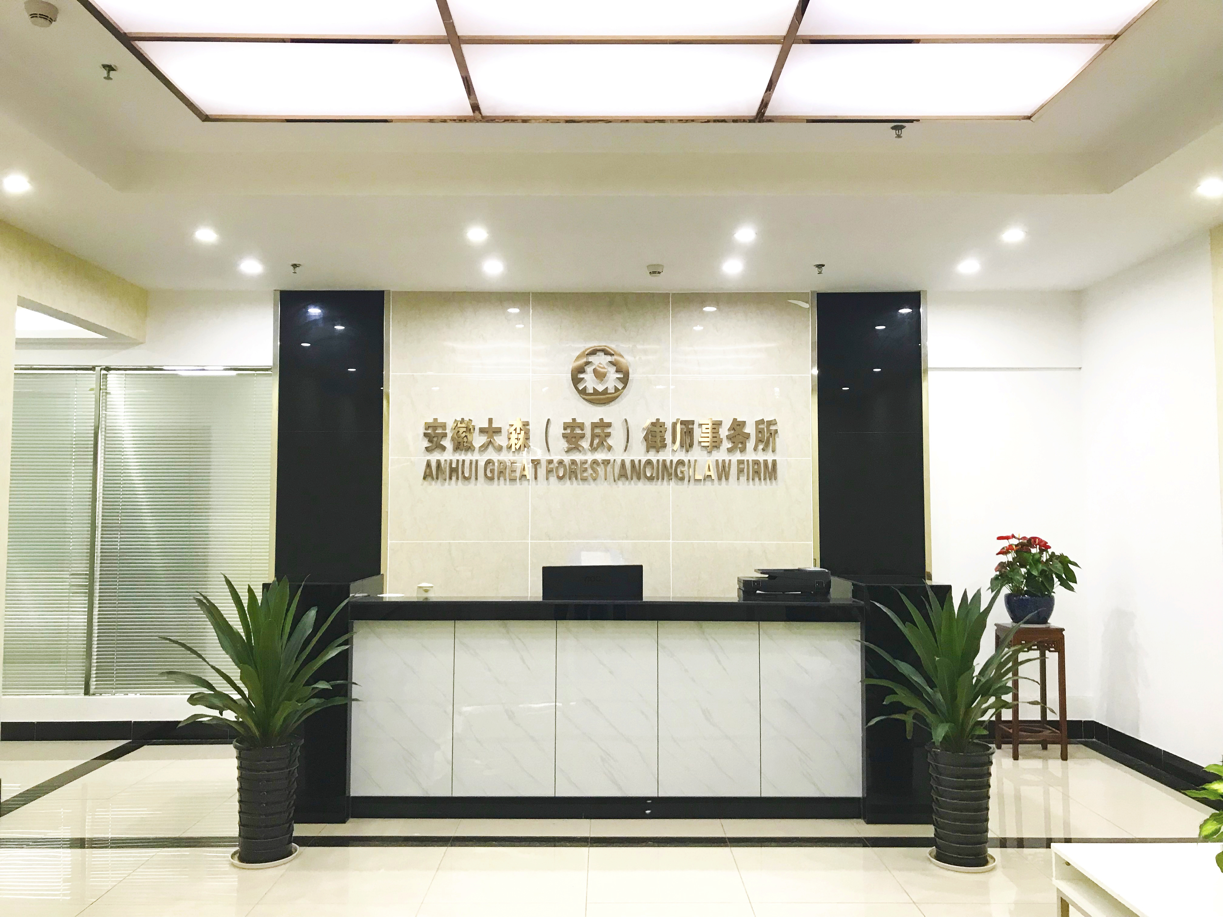 淮北律师事务所